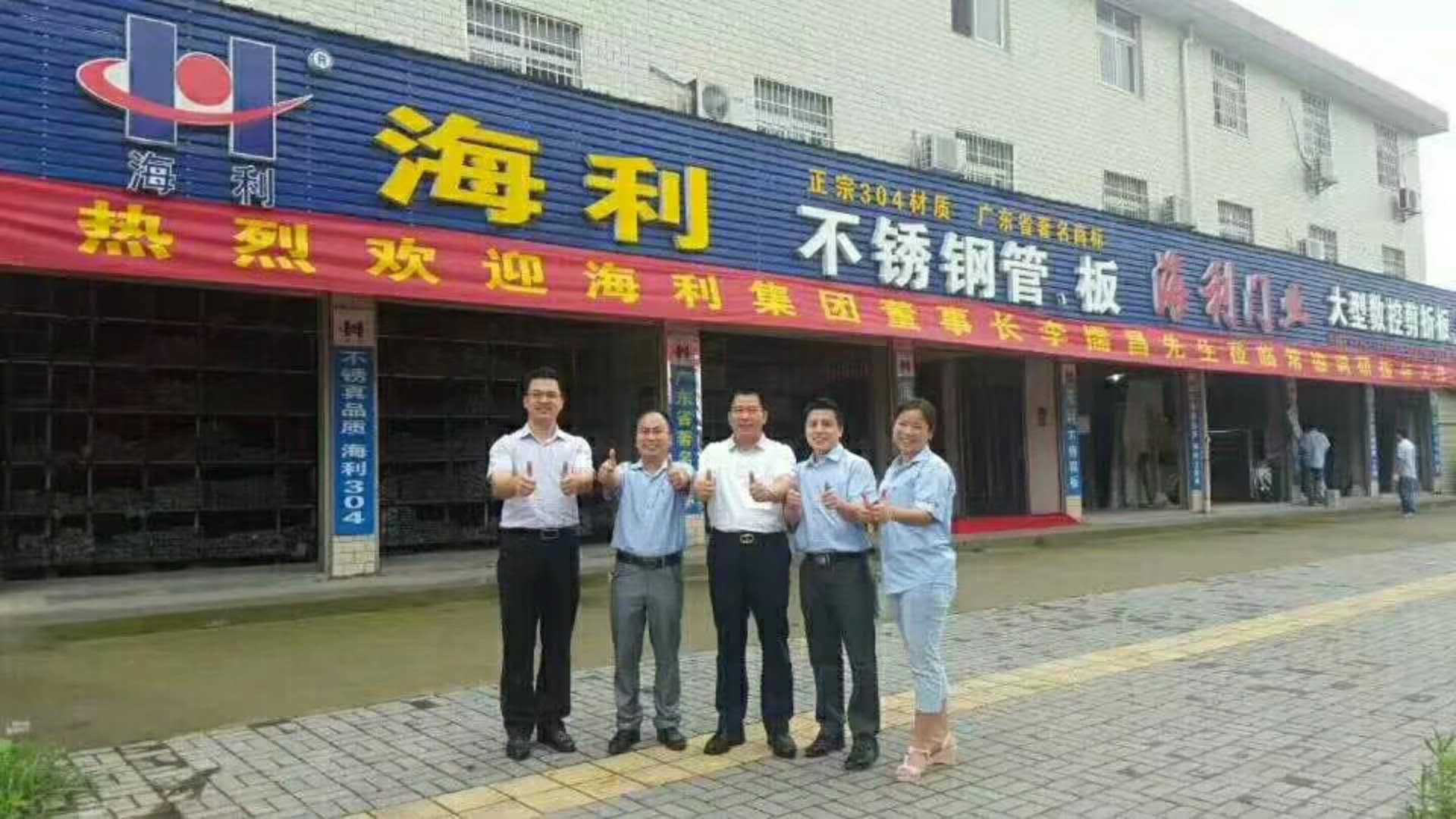 地方见证海利