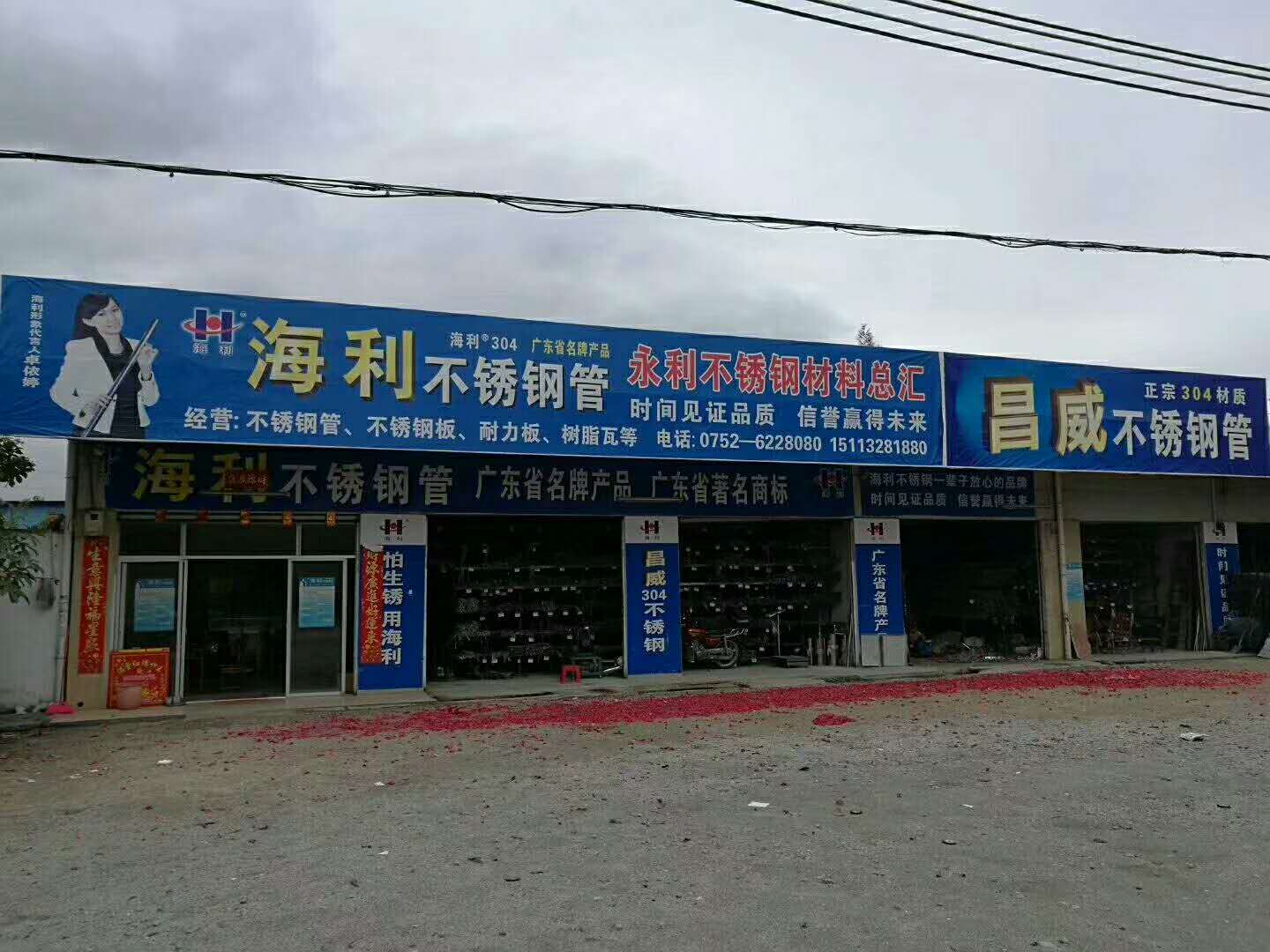 地方见证海利